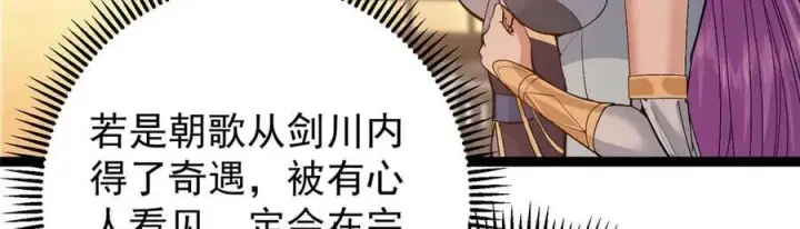 《掌门低调点》447 冥王主线重启！图87