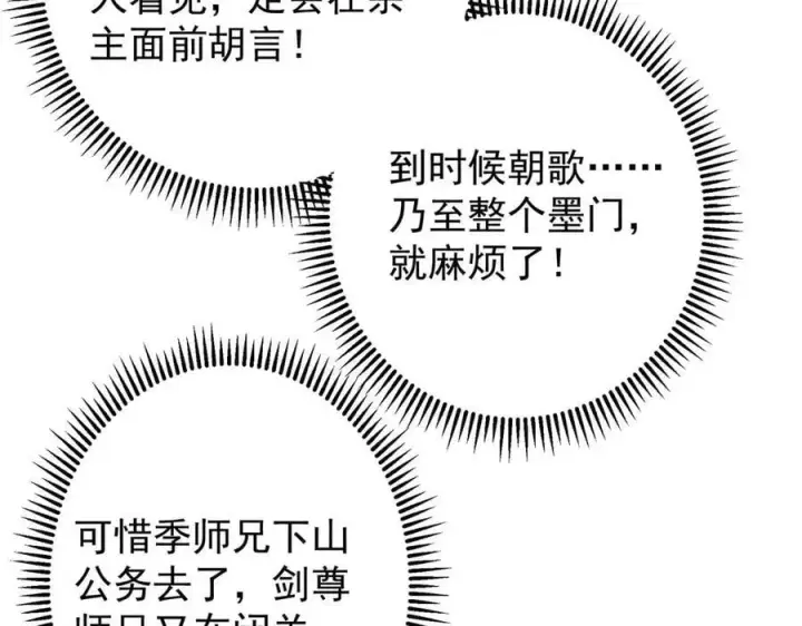 《掌门低调点》447 冥王主线重启！图88