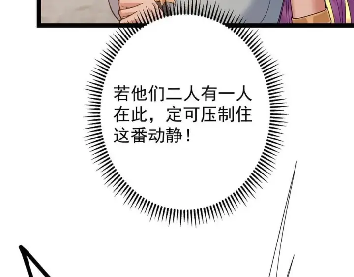 《掌门低调点》447 冥王主线重启！图91