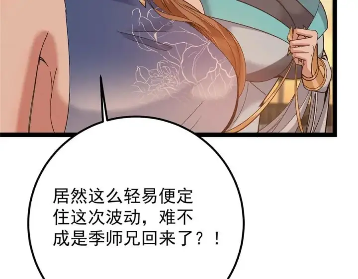 《掌门低调点》447 冥王主线重启！图98