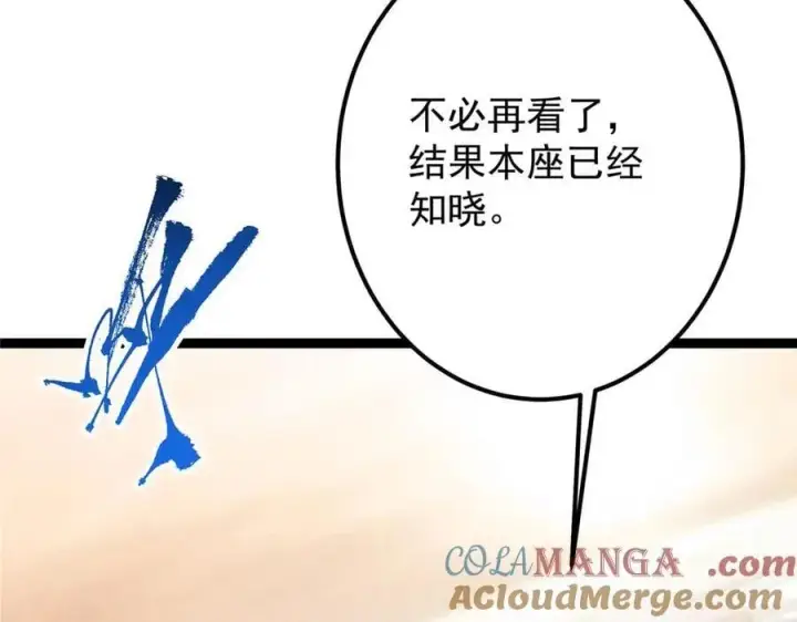 《掌门低调点》448 他好像想起了些什么图105