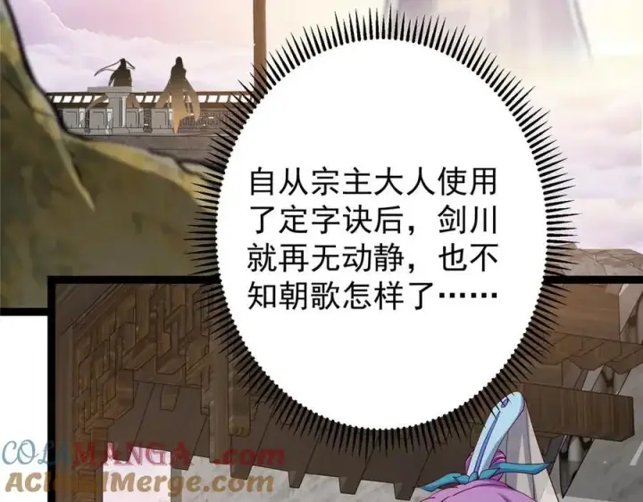 《掌门低调点》448 他好像想起了些什么图113