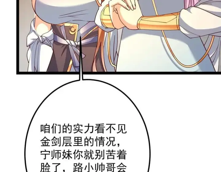 《掌门低调点》448 他好像想起了些什么图116