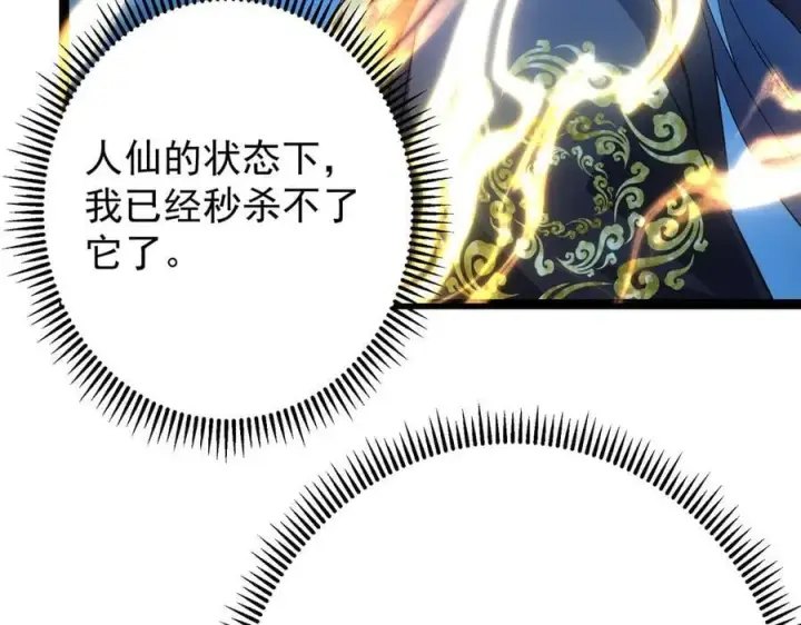 《掌门低调点》448 他好像想起了些什么图168