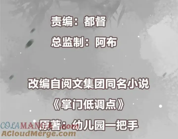 《掌门低调点》448 他好像想起了些什么图5