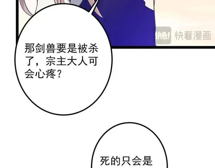 《掌门低调点》448 他好像想起了些什么图86