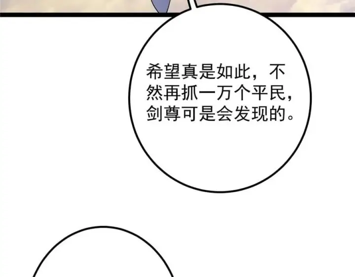 《掌门低调点》448 他好像想起了些什么图90
