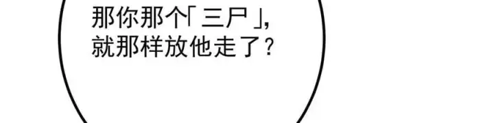 《掌门低调点》448 他好像想起了些什么图94