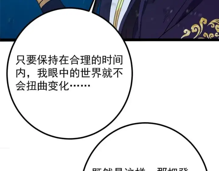 《掌门低调点》449 这一招叫欲擒故纵图103