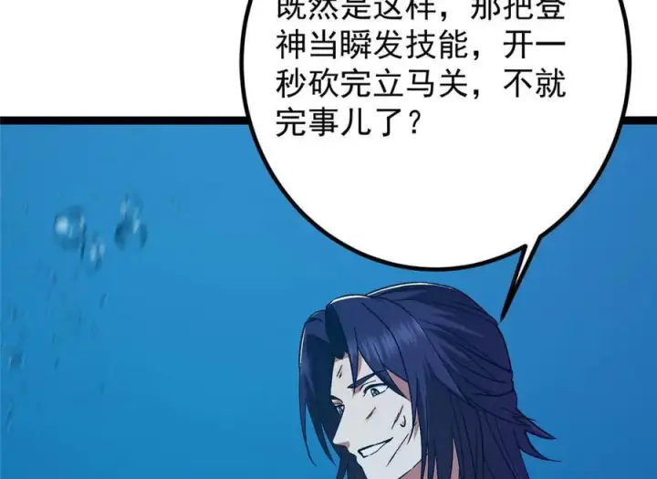 《掌门低调点》449 这一招叫欲擒故纵图104