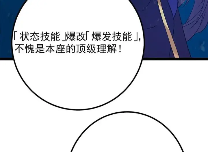 《掌门低调点》449 这一招叫欲擒故纵图106