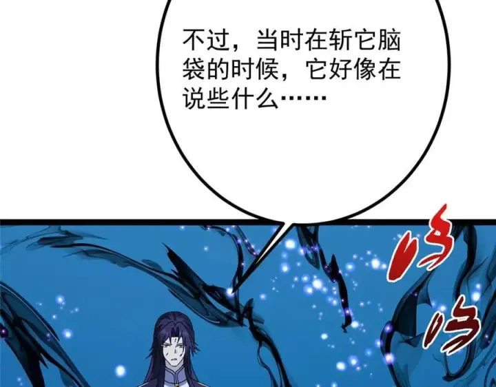 《掌门低调点》449 这一招叫欲擒故纵图107