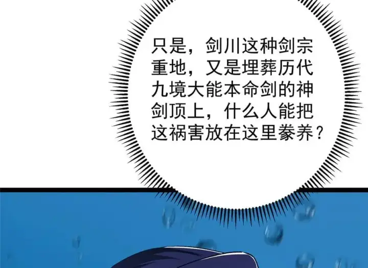 《掌门低调点》449 这一招叫欲擒故纵图110