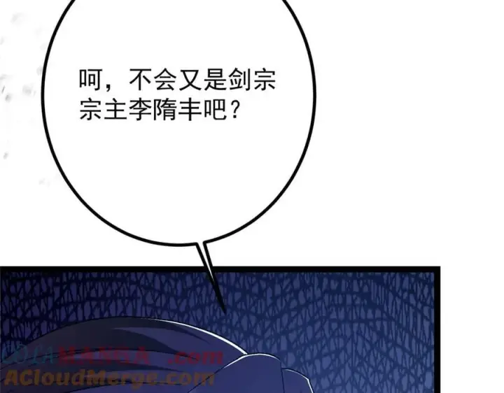 《掌门低调点》449 这一招叫欲擒故纵图113