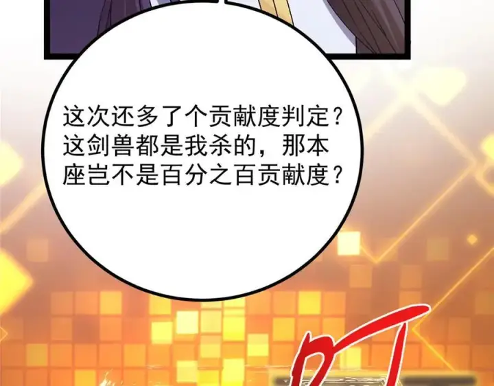 《掌门低调点》449 这一招叫欲擒故纵图120