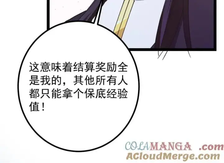 《掌门低调点》449 这一招叫欲擒故纵图125