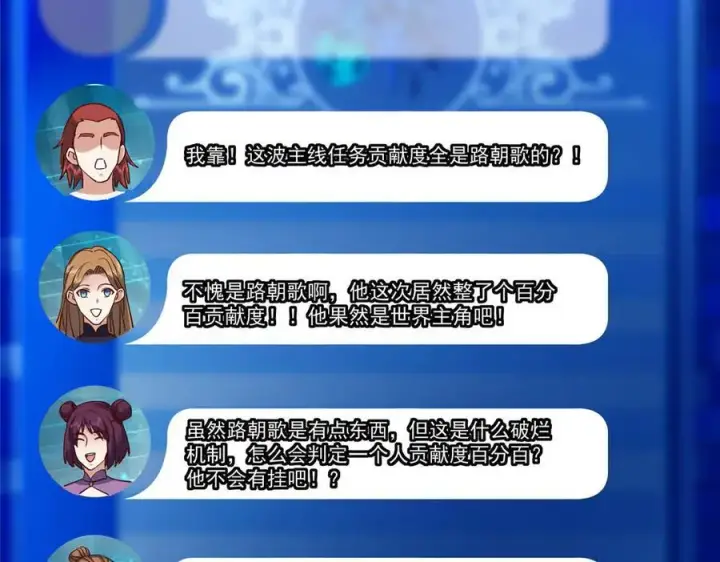 《掌门低调点》449 这一招叫欲擒故纵图127