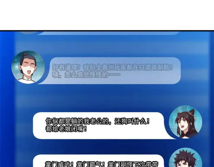 《掌门低调点》449 这一招叫欲擒故纵图130