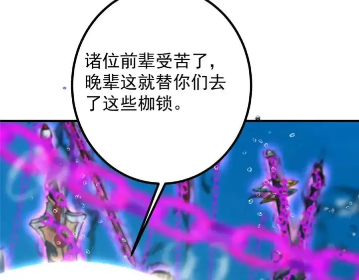 《掌门低调点》449 这一招叫欲擒故纵图135