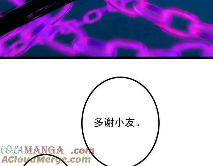 《掌门低调点》449 这一招叫欲擒故纵图141
