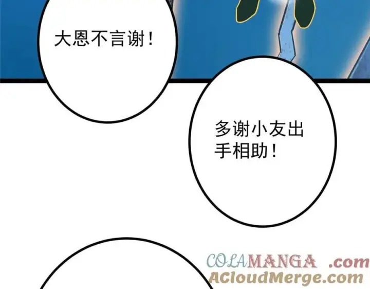 《掌门低调点》449 这一招叫欲擒故纵图145