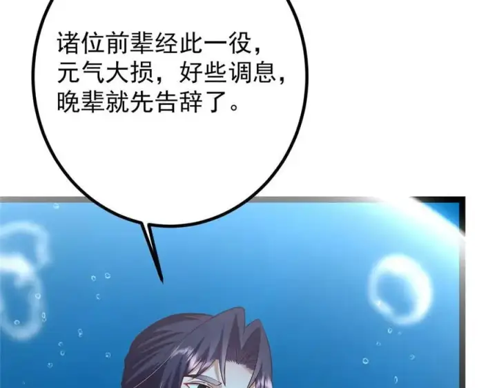 《掌门低调点》449 这一招叫欲擒故纵图147