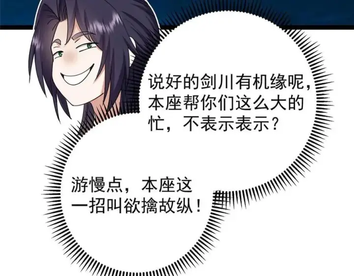 《掌门低调点》449 这一招叫欲擒故纵图154