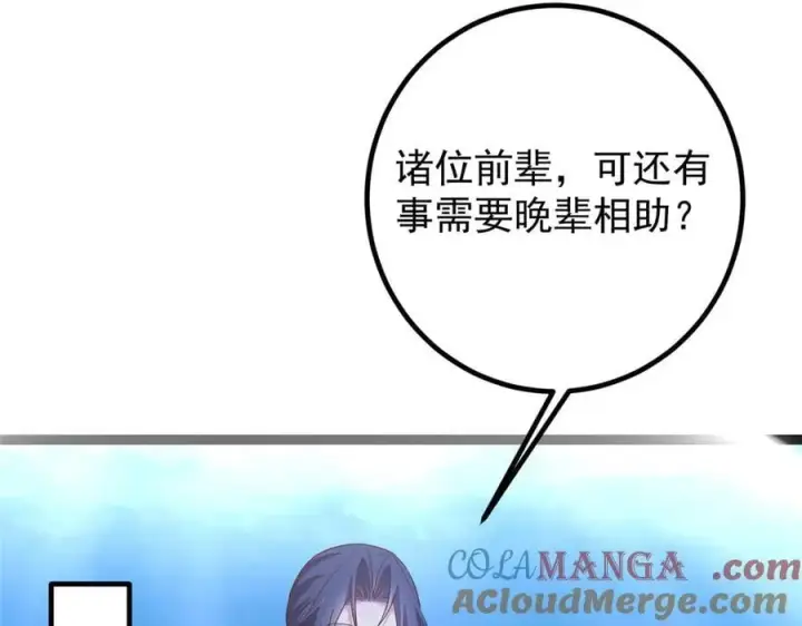 《掌门低调点》449 这一招叫欲擒故纵图169