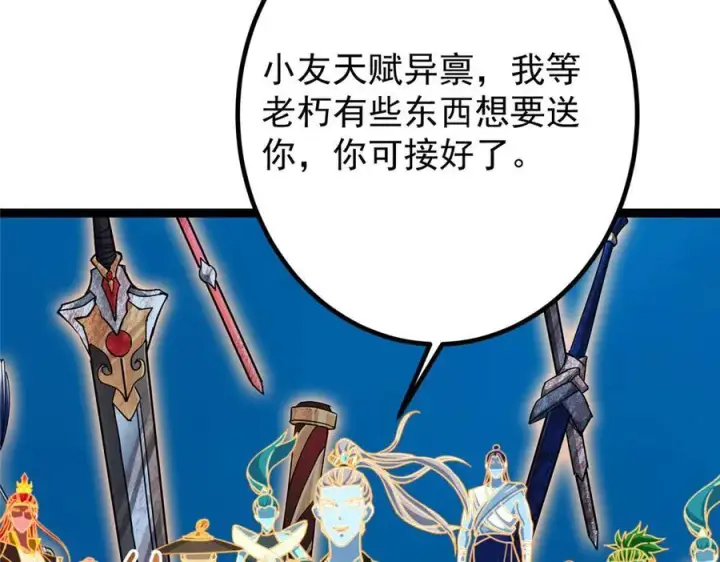《掌门低调点》449 这一招叫欲擒故纵图174