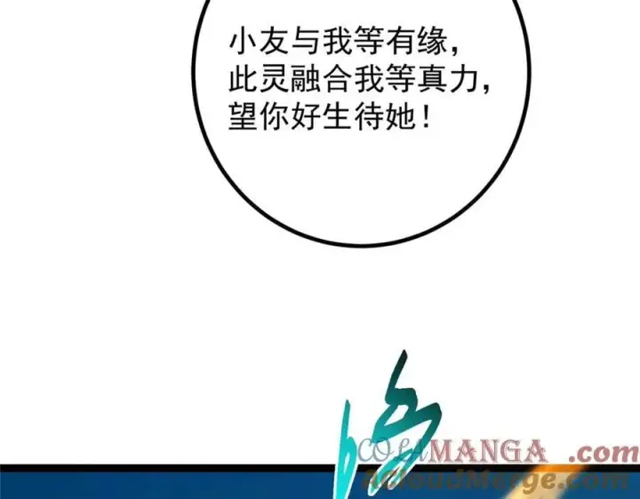 《掌门低调点》449 这一招叫欲擒故纵图181