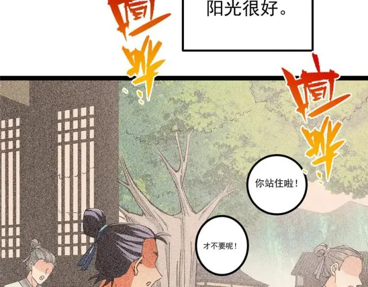 《掌门低调点》449 这一招叫欲擒故纵图19