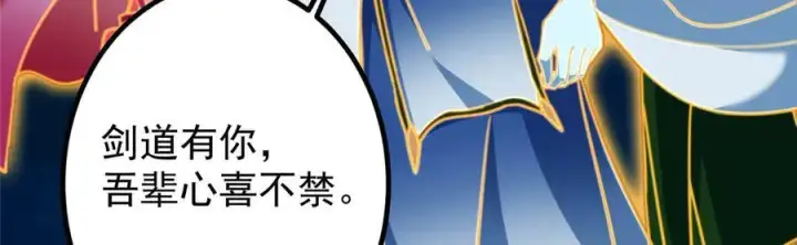 《掌门低调点》449 这一招叫欲擒故纵图194