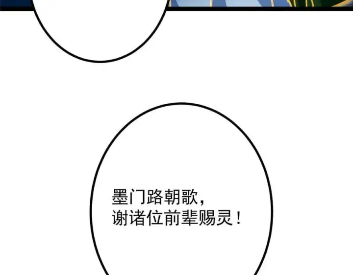 《掌门低调点》449 这一招叫欲擒故纵图195