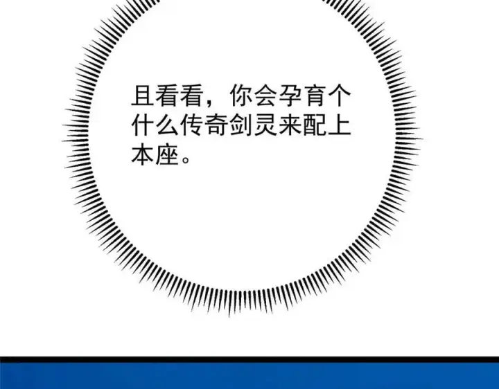 《掌门低调点》449 这一招叫欲擒故纵图204