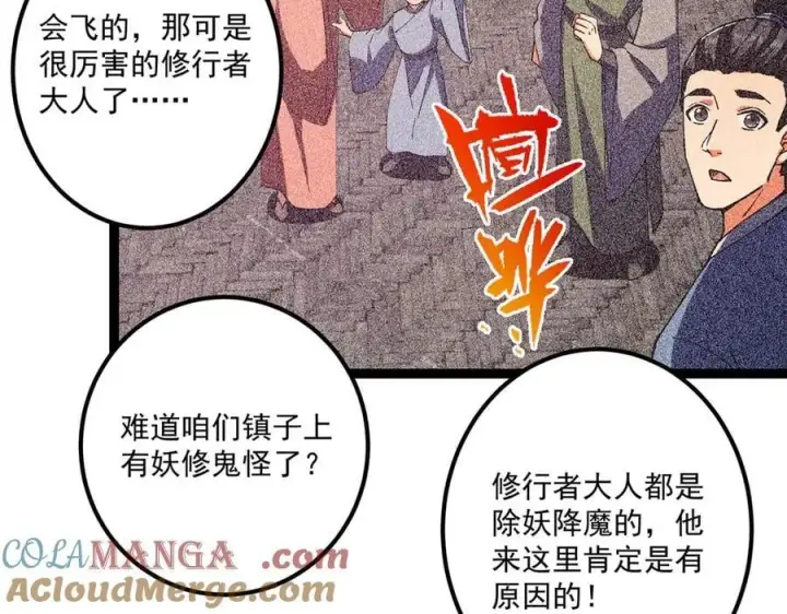 《掌门低调点》449 这一招叫欲擒故纵图25