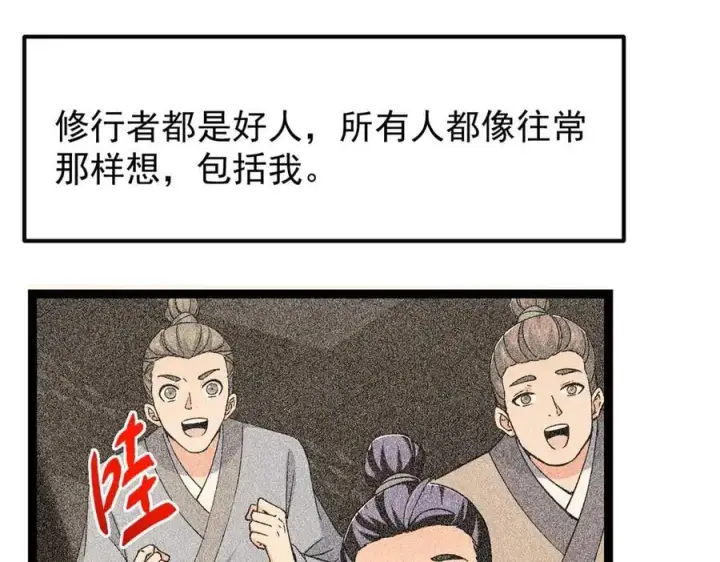 《掌门低调点》449 这一招叫欲擒故纵图27