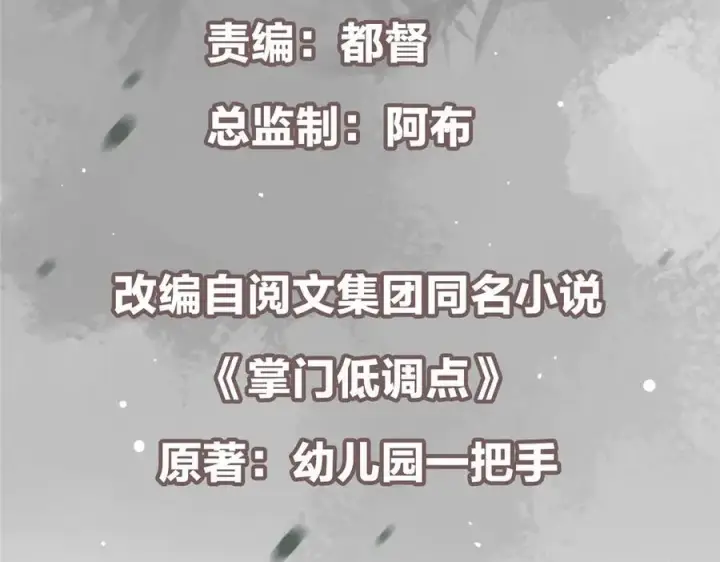 《掌门低调点》449 这一招叫欲擒故纵图6