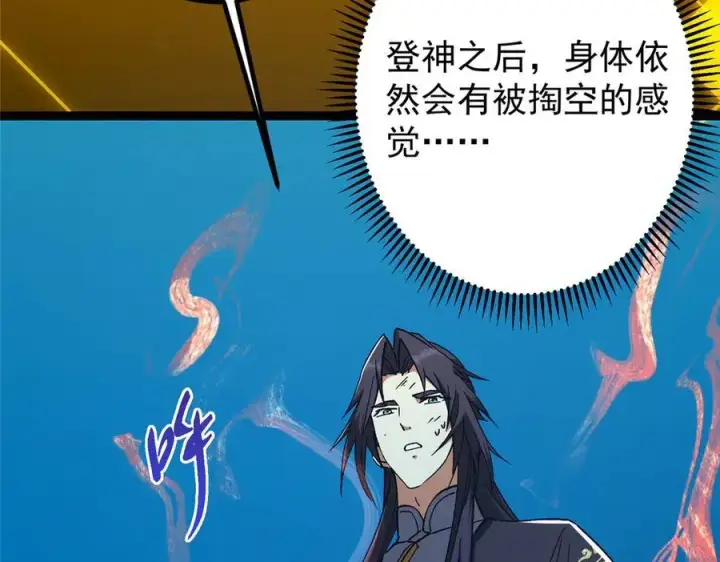 《掌门低调点》449 这一招叫欲擒故纵图96