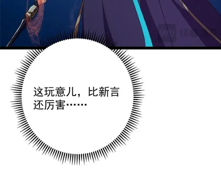 《掌门低调点》449 这一招叫欲擒故纵图99