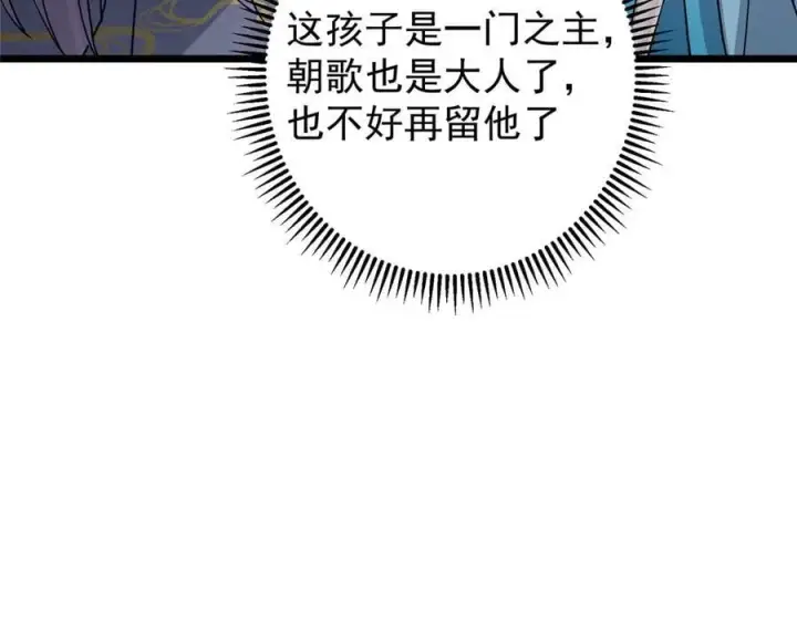 《掌门低调点》451 调戏朝歌的大姐姐图110