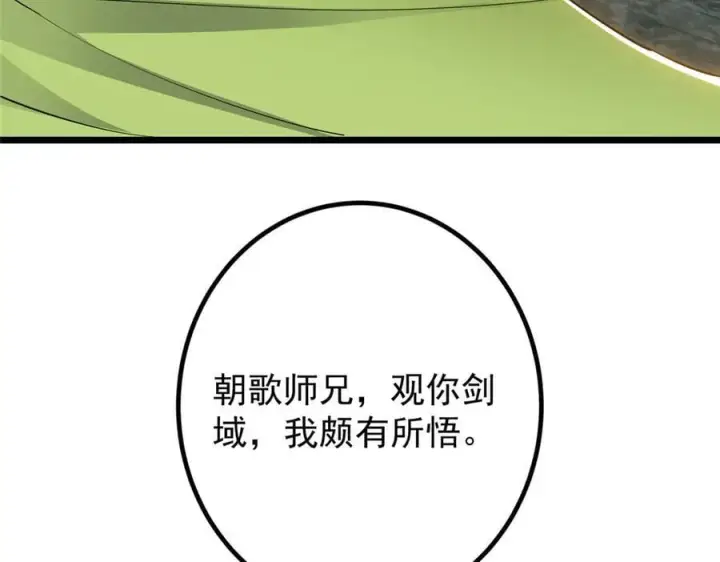《掌门低调点》451 调戏朝歌的大姐姐图114