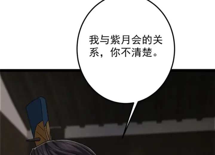 《掌门低调点》451 调戏朝歌的大姐姐图12