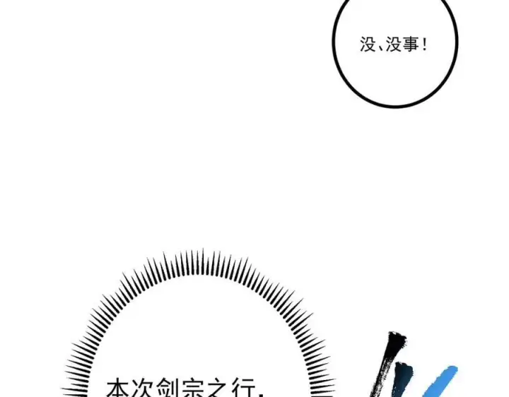 《掌门低调点》451 调戏朝歌的大姐姐图132