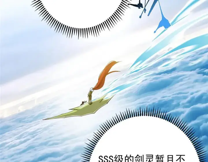《掌门低调点》451 调戏朝歌的大姐姐图134