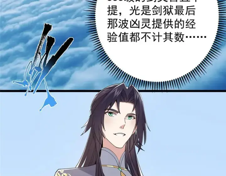 《掌门低调点》451 调戏朝歌的大姐姐图135