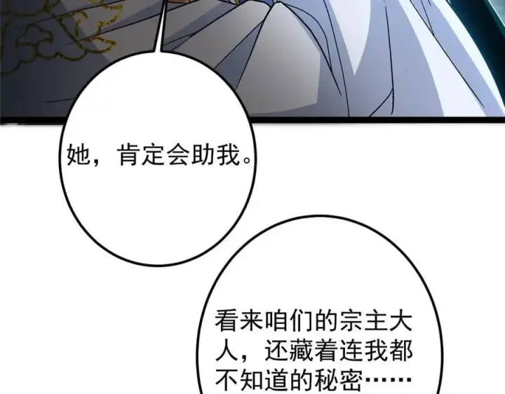 《掌门低调点》451 调戏朝歌的大姐姐图14