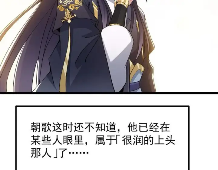 《掌门低调点》451 调戏朝歌的大姐姐图143