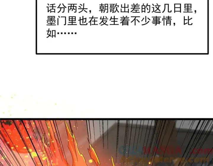 《掌门低调点》451 调戏朝歌的大姐姐图145
