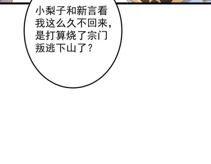 《掌门低调点》451 调戏朝歌的大姐姐图166