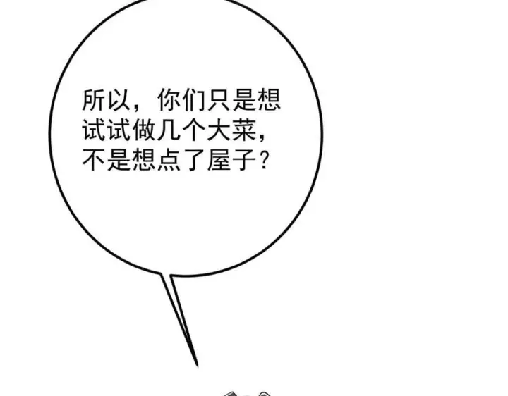 《掌门低调点》451 调戏朝歌的大姐姐图170
